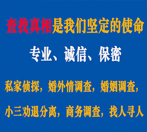 关于东海诚信调查事务所